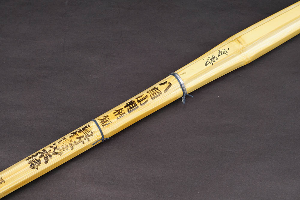 竹刀・真竹（守愚）しゅぐ