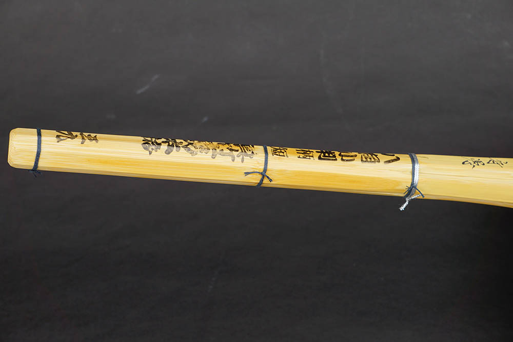 竹刀・真竹（守愚）しゅぐ