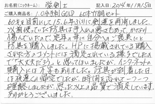 1.0分手刺GOLD 60本竹胴セットを購入した人の口コミ