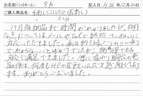 手刺しSILVER2.0分(長刺し）を購入した人の口コミ