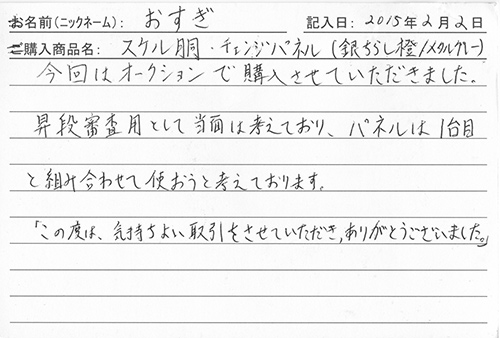 チェンジ胴・チェンジパネル（銀ちらし橙/メタルグレー)を購入した人の口コミ