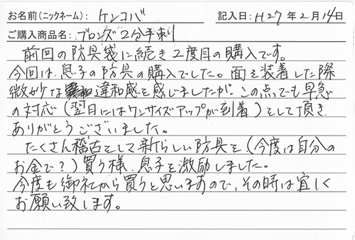 ブロンズ2分手刺を購入した人の口コミ