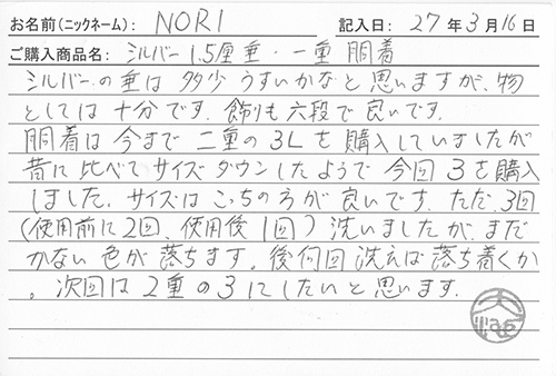 シルバー1.5厘垂・一重胴着を購入した人の口コミ