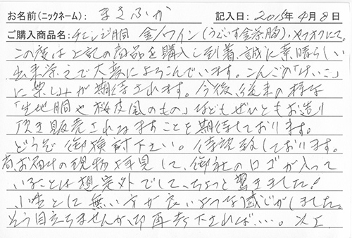 チェンジ胴、金/ワイン（うぐいす金茶胸）ヤフオクにてを購入した人の口コミ