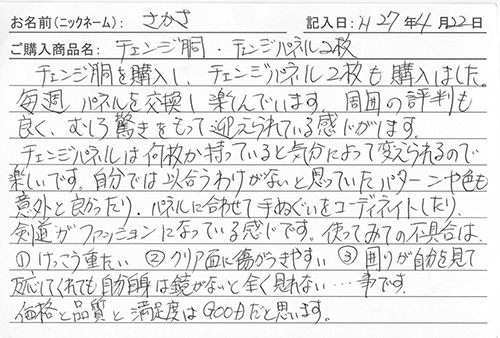 チェンジ胴、チェンジパネル２枚を購入した人の口コミ