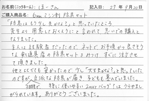 6mmミシン刺防具セットを購入した人の口コミ