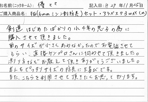 拓(6mmミシン刺し防具）セットを購入した人の口コミ