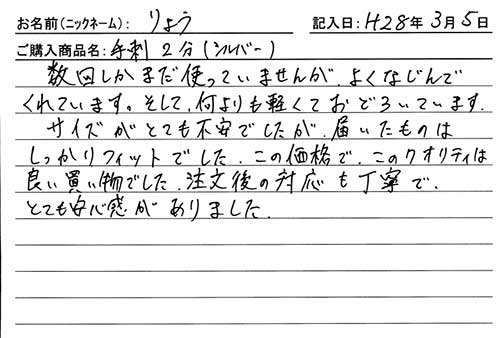 手刺2分（シルバー）を購入した人の口コミ