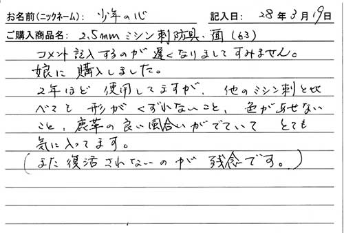 2.5mmミシン刺防具面(63)を購入した人の口コミ