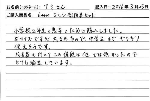 6mmピッチ刺防具セットを購入した人の口コミ