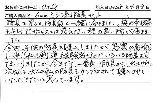 6mmミシン刺防具セットを購入した人の口コミ