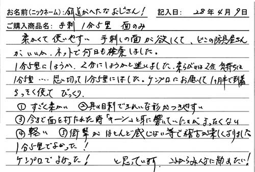 手刺１分５里 面のみを購入した人の口コミ