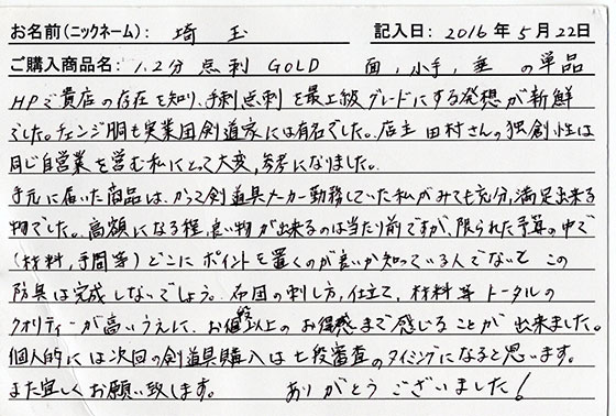 1.2分点刺ＧＯＬＤ面・小手・垂を購入した人の口コミ2