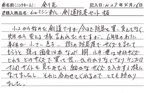 6mmミシン刺し剣道防具セット拓を購入した人の口コミ