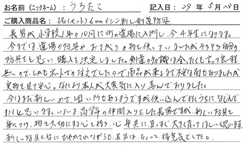 拓（セット）６ｍｍミシン刺剣道防具を購入した人の口コミ