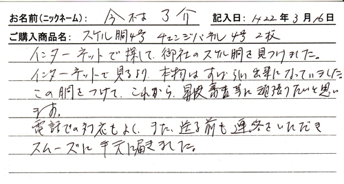 チェンジ胴4号 チェンジパネル4号 2枚を購入した人の口コミ