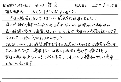 ふくらはぎサポーターを購入した人の口コミ