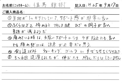 ふくらはぎサポーターを購入した人の口コミ