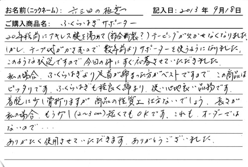 ふくらはぎサポーターを購入した人の口コミ