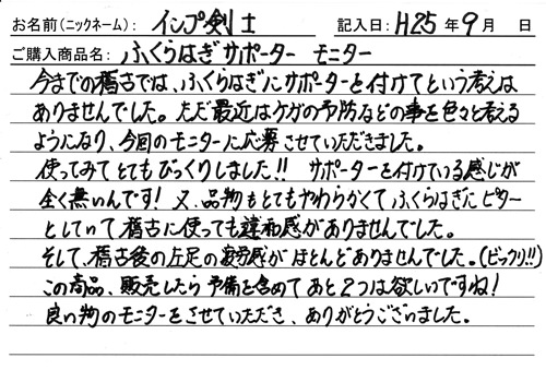 ふくらはぎサポーターを購入した人の口コミ