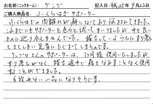 ふくらはぎサポーターを購入した人の口コミ