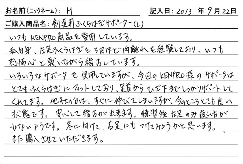 剣道用ふくらはぎサポーター(L)を購入した人の口コミ