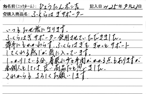 ふくらはぎサポーターを購入した人の口コミ