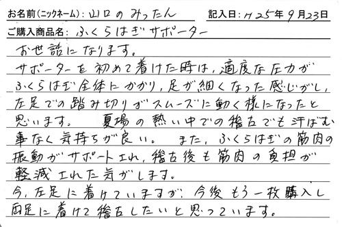 ふくらはぎサポーターを購入した人の口コミ