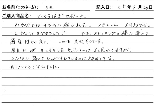 ふくらはぎサポーターを購入した人の口コミ