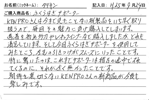 ふくらはぎサポーターを購入した人の口コミ