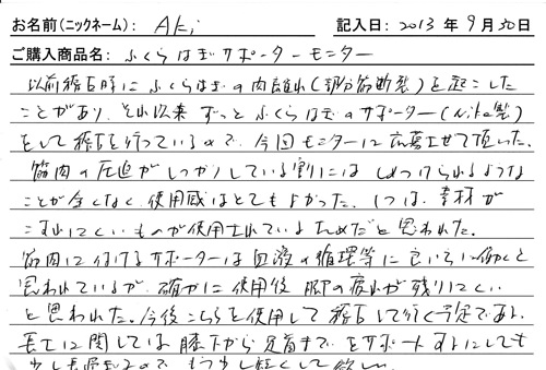 ふくらはぎサポーターを購入した人の口コミ