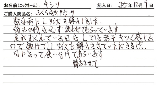 ふくらはぎサポータを購入した人の口コミ