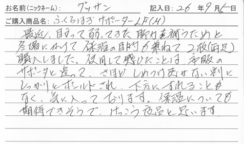 ふくらはぎサポーターLF(M)を購入した人の口コミ