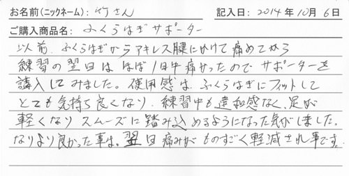 ふくらはぎサポーターを購入した人の口コミ