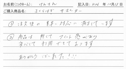 ふくらはぎサポーターを購入した人の口コミ