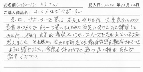 ふくらはぎサポーターを購入した人の口コミ