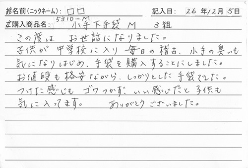 小手下手袋Ｍ３組を購入した人の口コミ