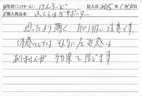 ふくらはぎサポーターを購入した人の口コミ