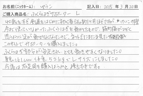 ふくらはぎサポーターＬを購入した人の口コミ