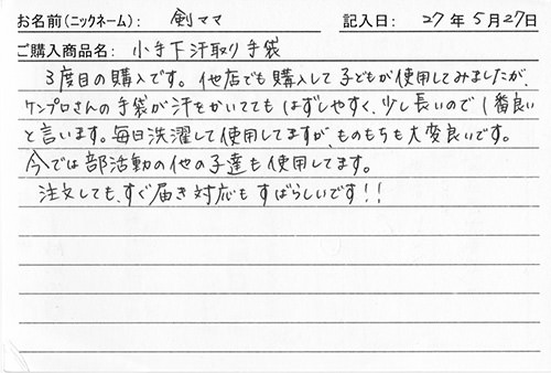 小手下汗取り手袋を購入した人の口コミ