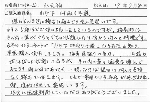 小手下汗取り手袋を購入した人の口コミ