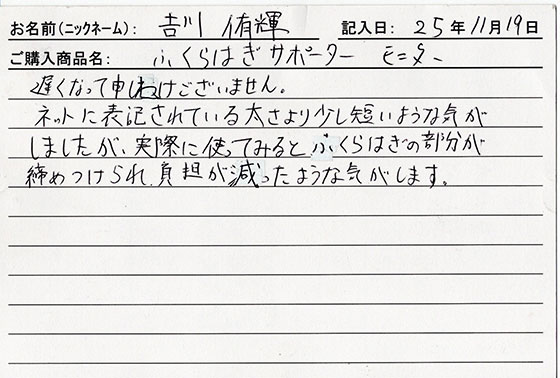 ふくらはぎサポーターを購入した人の口コミ