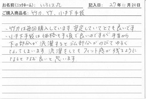 小手下手袋を購入した人の口コミ