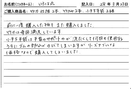 小手下手袋を購入した人の口コミ