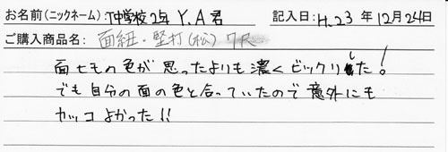 面紐、堅打(松)7尺を購入した人の口コミ0