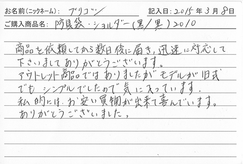 防具袋・ショルダー（黒/黒）2010を購入した人の口コミ