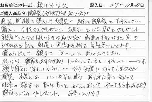 防具袋(SPORTY-R)を購入した人の口コミ
