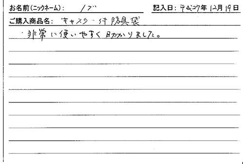 キャスター付防具袋を購入した人の口コミ