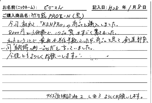 防具袋PROⅡ-N(黒）を購入した人の口コミ