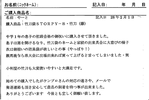 竹刀袋SPORTY-B（藤)を購入した人の口コミ